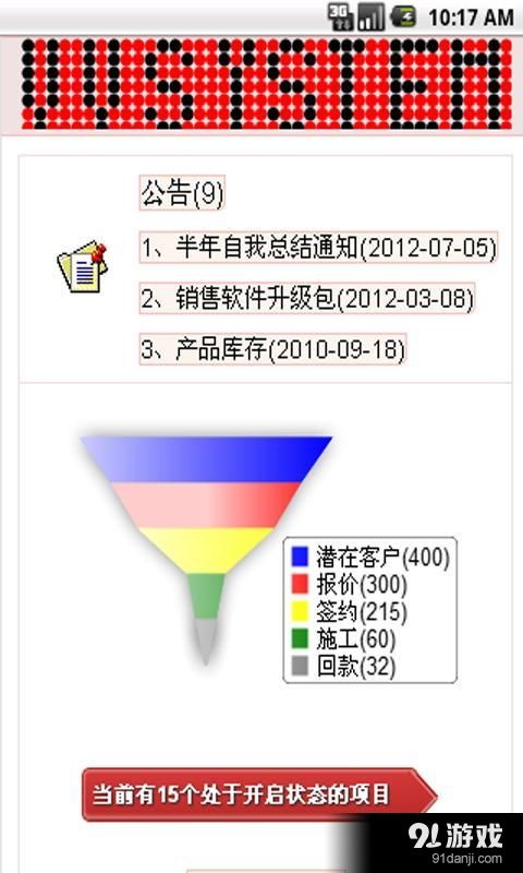 北大天池CRM銷(xiāo)售管理系統(tǒng)V2.3安卓版下載指南
