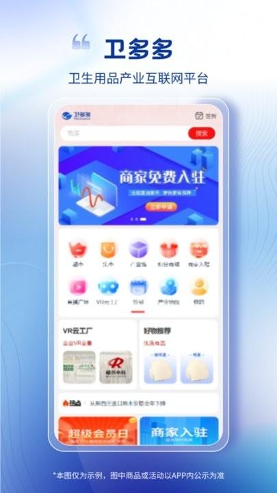 衛(wèi)多多手機(jī)安卓版 v4.3.25 免費(fèi)下載指南