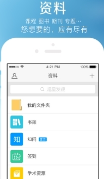 超星學(xué)習(xí)通免費(fèi)手機(jī)版下載指南 功能、優(yōu)勢(shì)與安裝步驟詳解