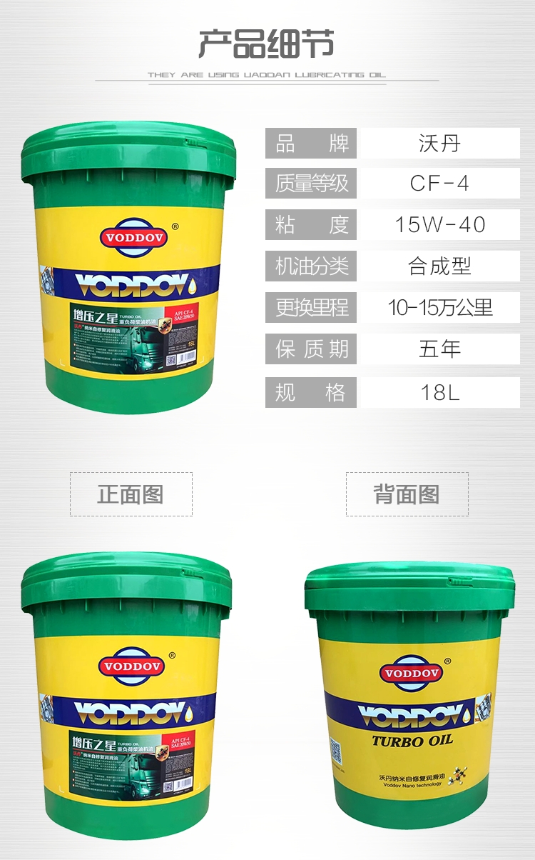 沃丹柴機(jī)油“增壓之星” 加盟潤(rùn)滑油廠家的明智之選